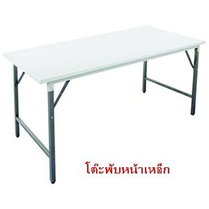 โต๊ะพับหน้าเหล็กสีขาว พ่นสีฝุ่นอบ เหล็กหนา 0.8 มิล โครงขาเหล็กพับได้ผลิตจากเหล็กกล่อง 1.2 มิล ขาชุบโครเมี่ยม - Image 2