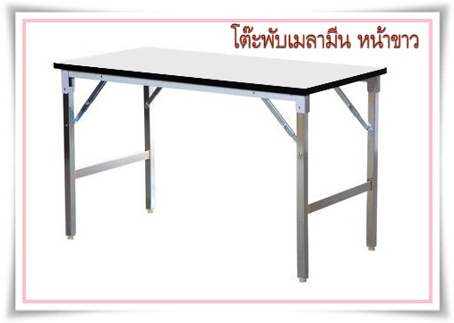 โต๊ะพับหน้าเมลามีนสีเทา/ขาว หนา 25 มิล - Image 2